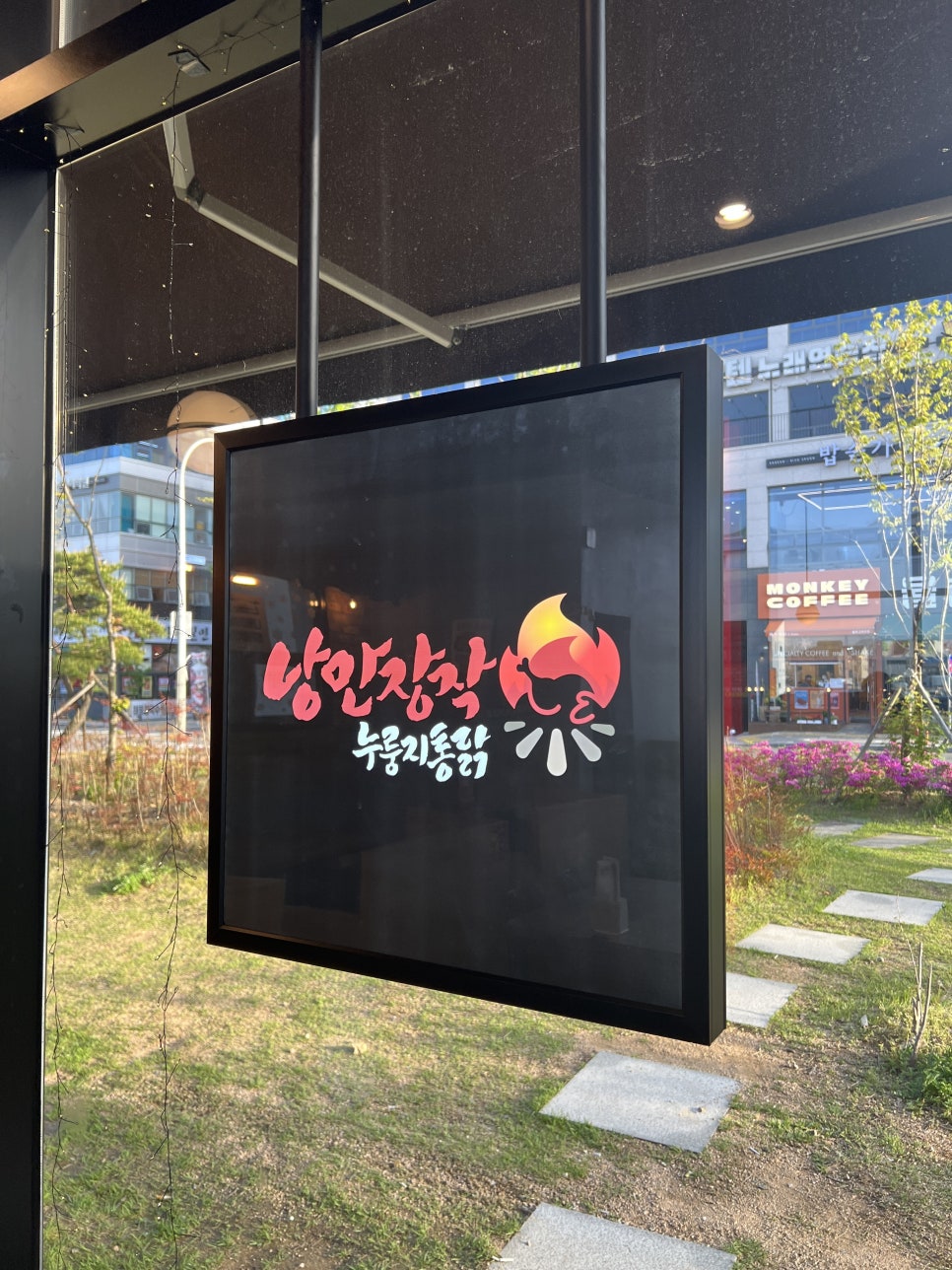 낭만치킨 이미지