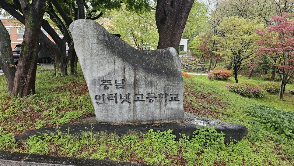충남인터넷고등학교 이미지
