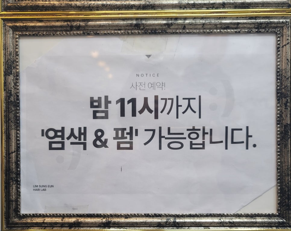 임성은헤어랩 이미지