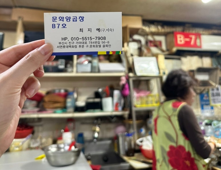 문화양곱창B7 이미지