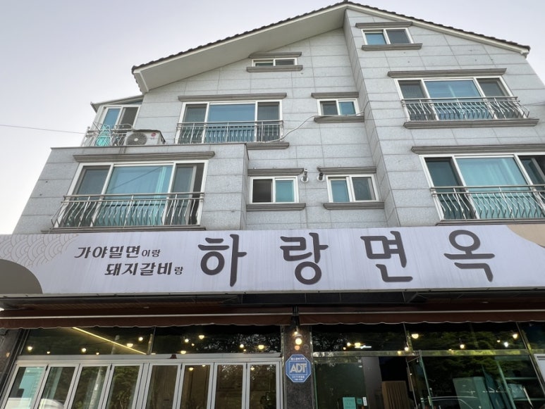 하랑면옥 이미지