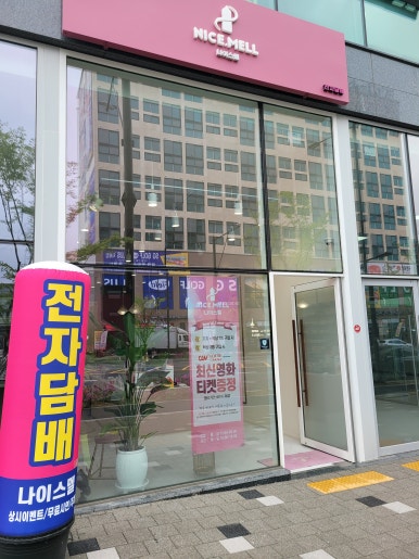 나이스멜 이미지