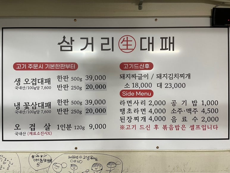 삼거리생대패 이미지