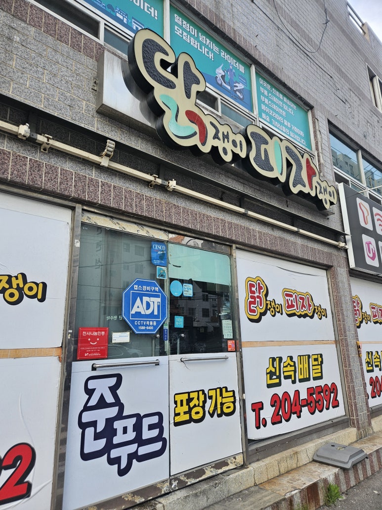 닭쟁이피자쟁이 이미지