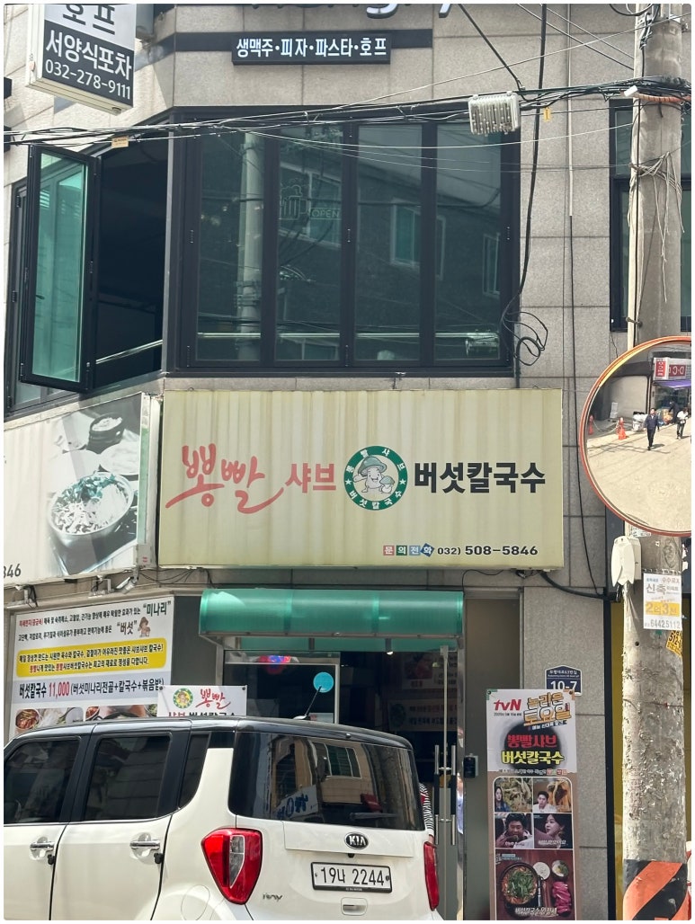 뽕빨샤브버섯칼국수 이미지