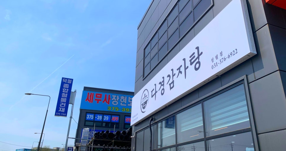 다경감자탕 이미지