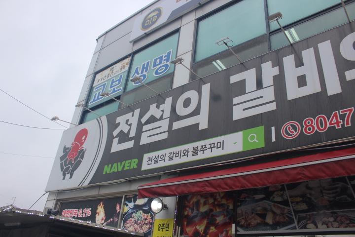 갈비의전설 이미지