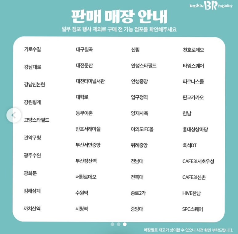 배스킨라빈스전남대점 이미지