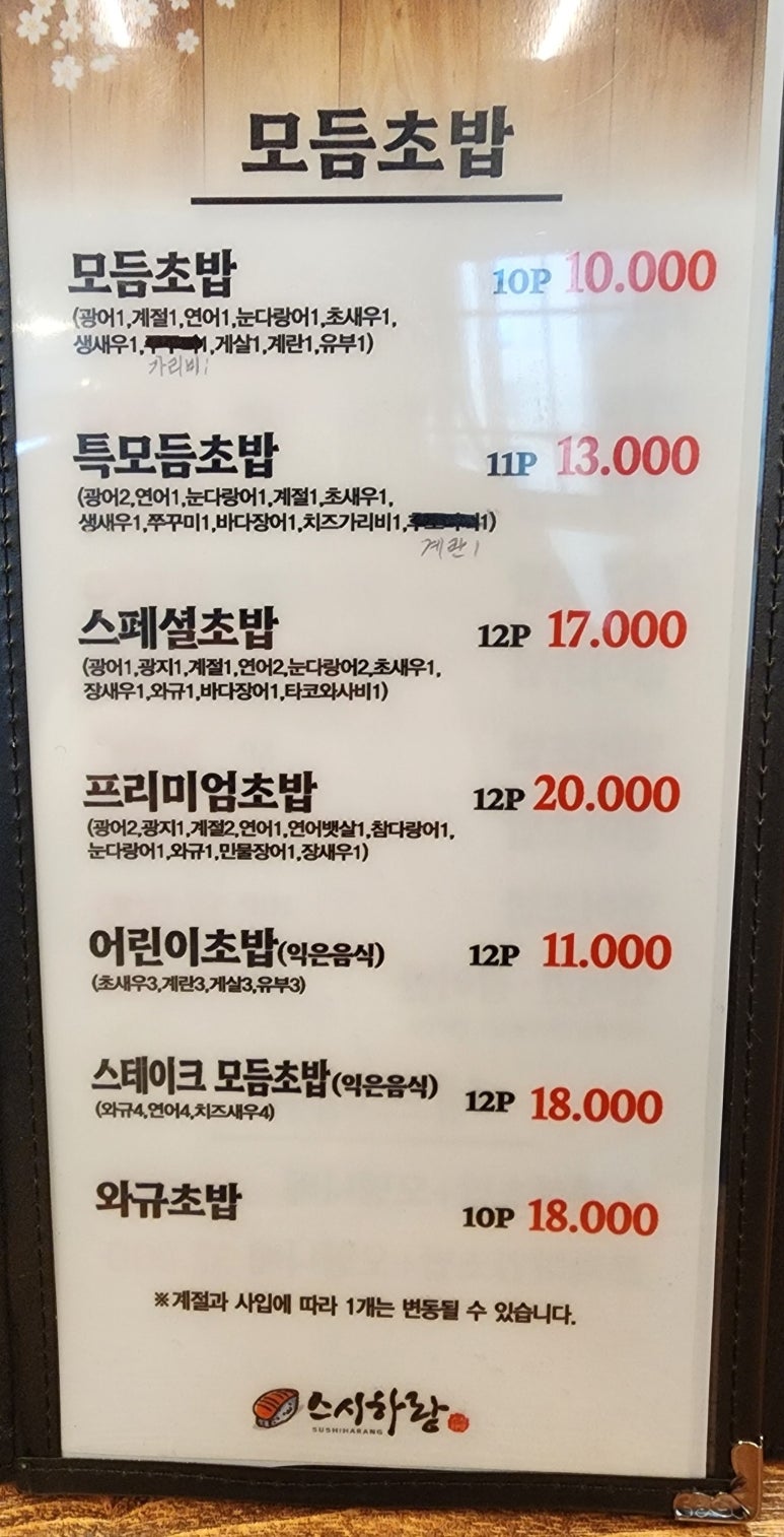스시하랑 이미지