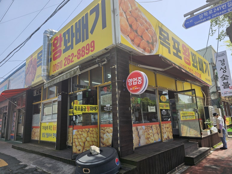 목포왕꽈배기 이미지