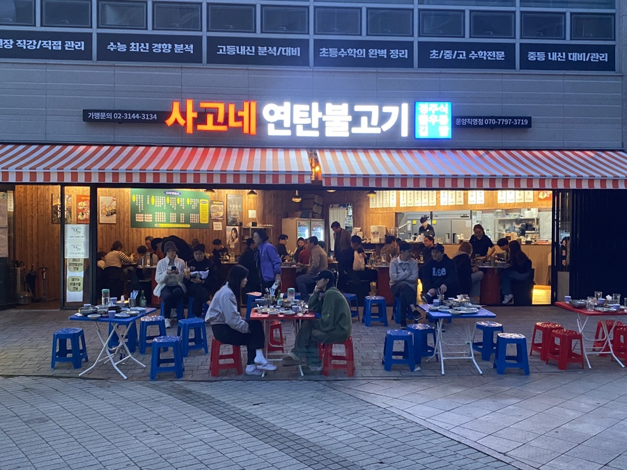 사고네연탄불고기김포 이미지