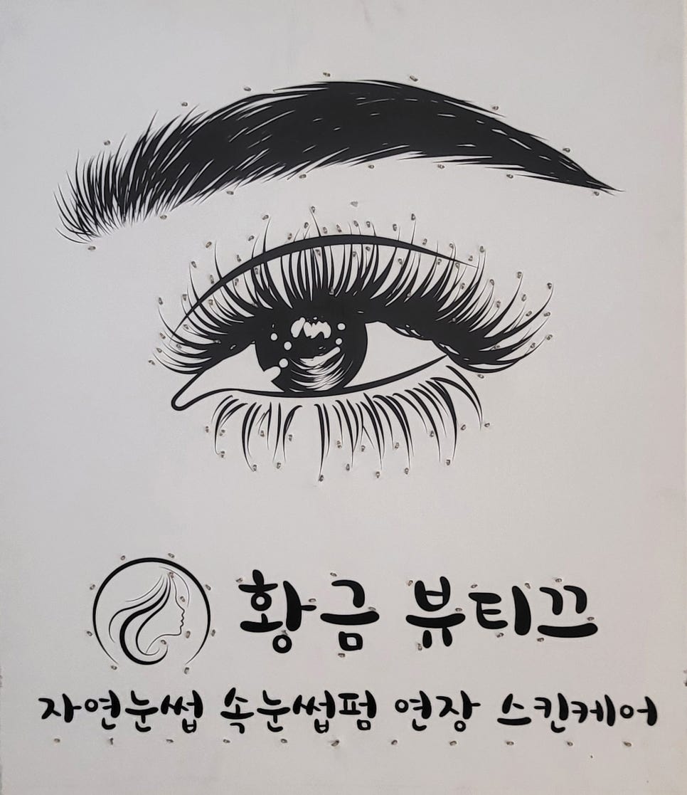동안뷰티끄 이미지