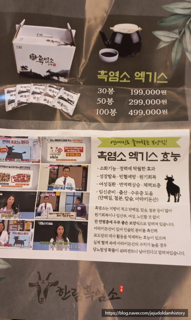 한림흑염소 이미지