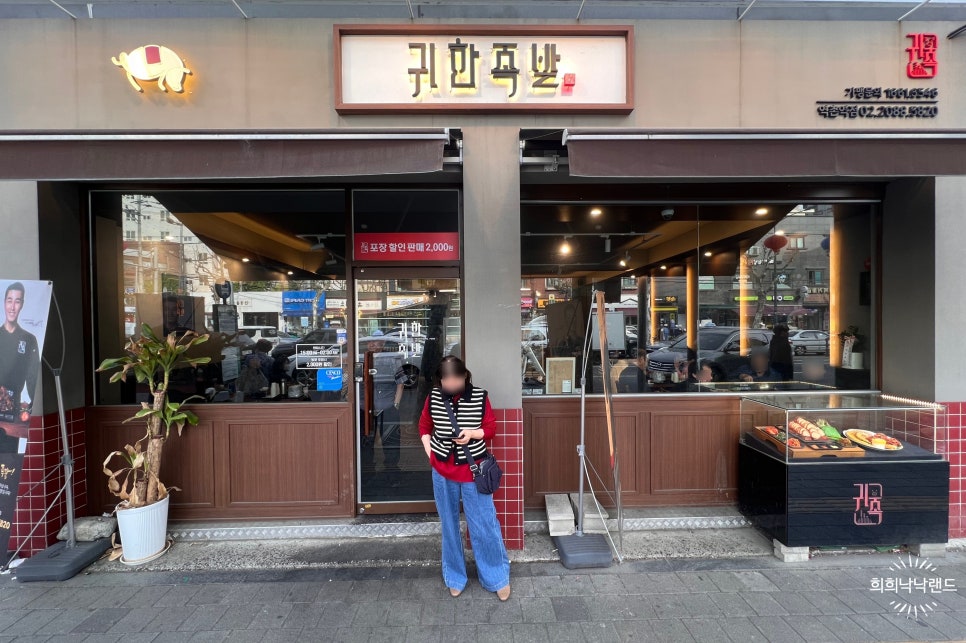 귀한족발역촌역점 이미지