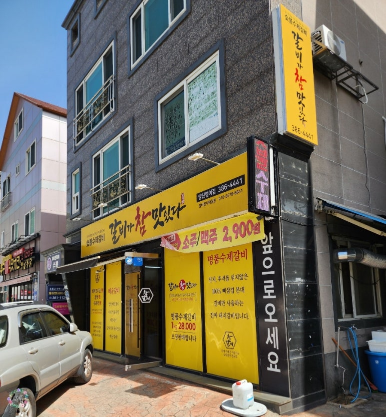 갈비가참맛있다 범어점 이미지
