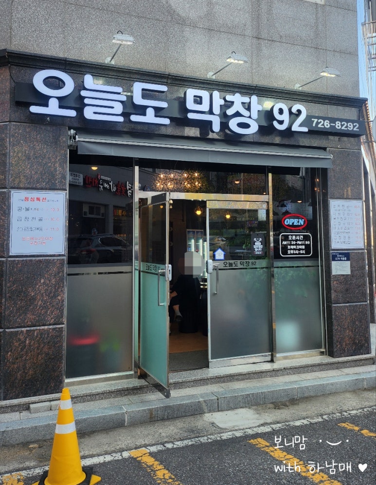 오늘도막창92 이미지