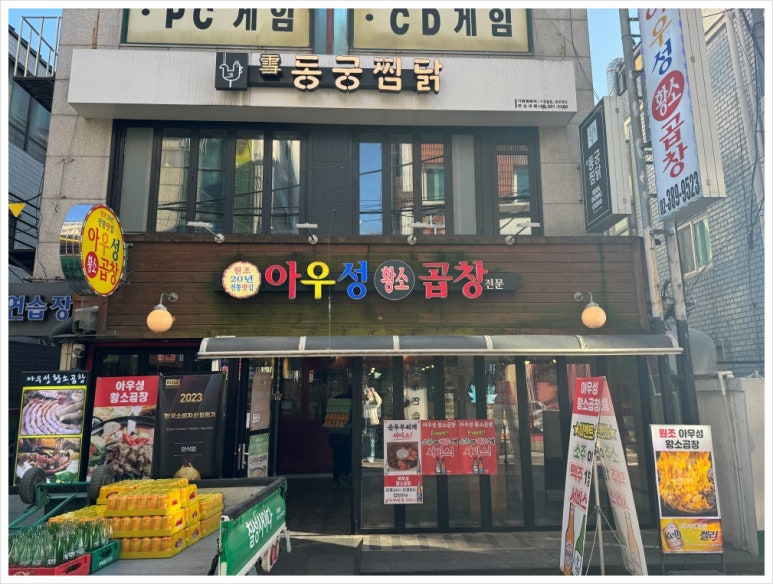 마장동황소곱창 이미지