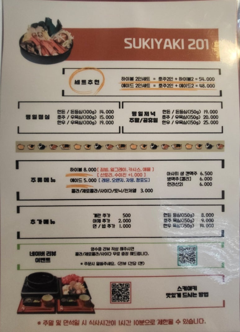 스키야키201 이미지