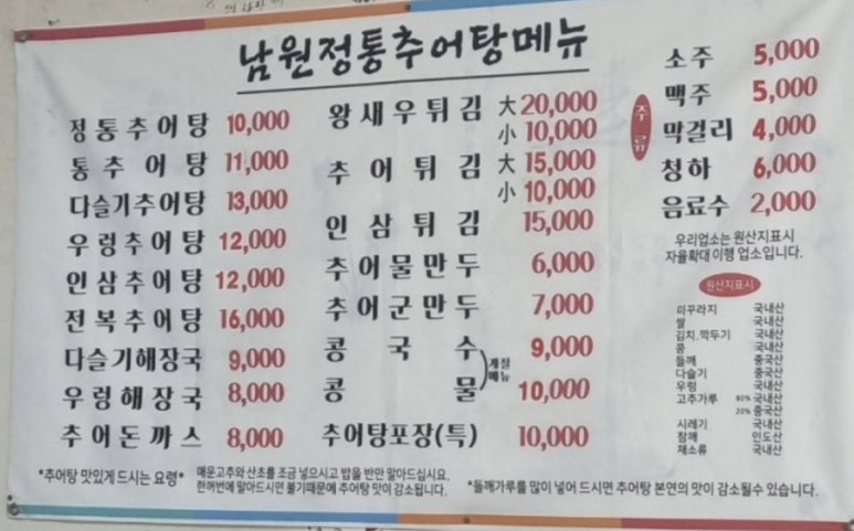 남원정통추어탕 이미지