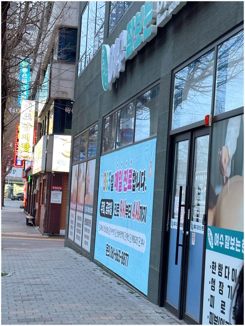 잘보는한의원 이미지