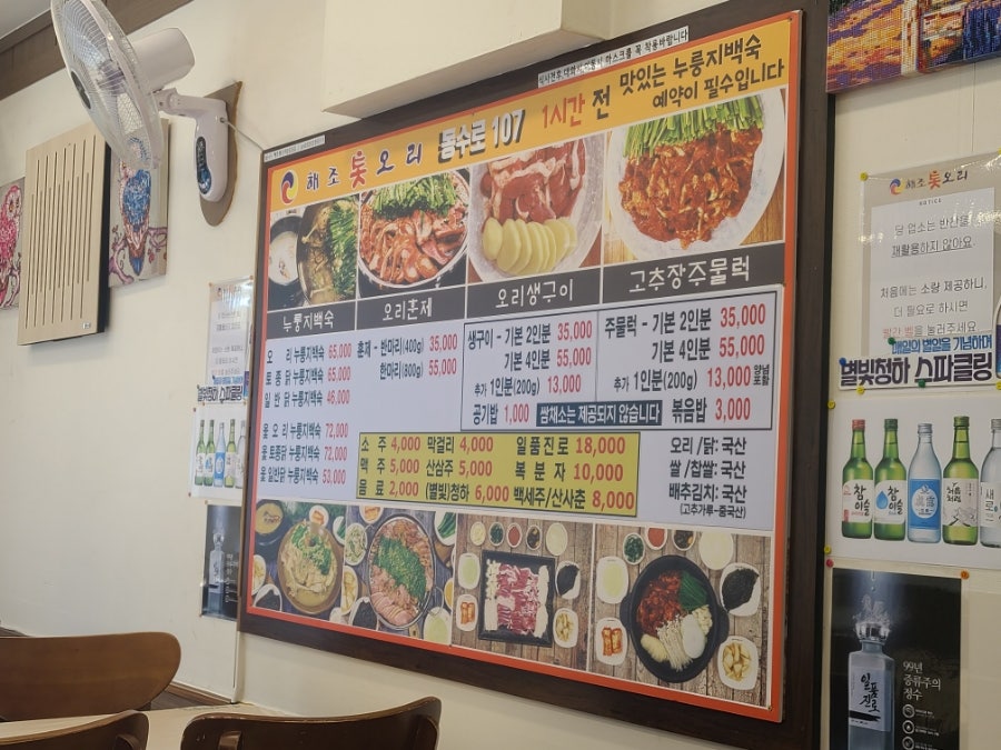해조톳오리누룽지백숙 이미지