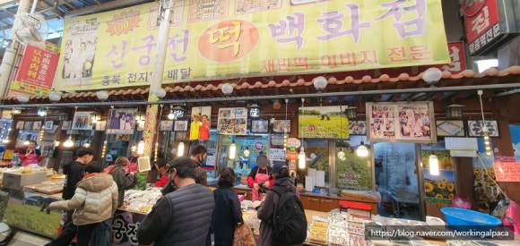 신궁전떡집 이미지