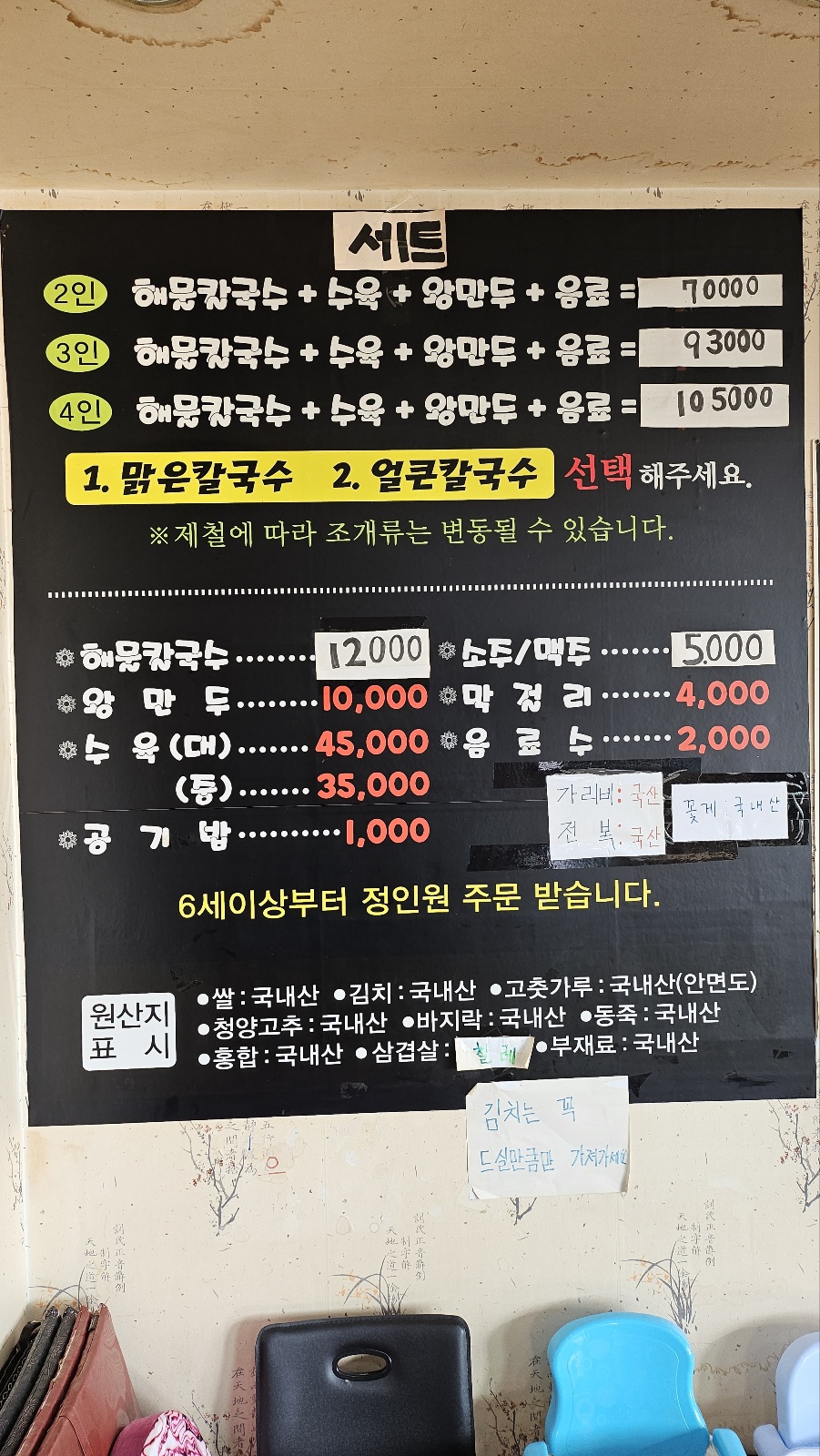 통통칼국수 이미지