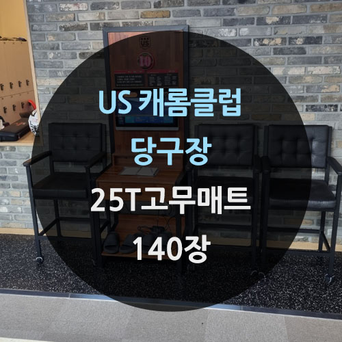 캐롬클럽당구장 이미지