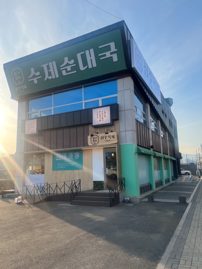 최고다국밥(직영점) 이미지