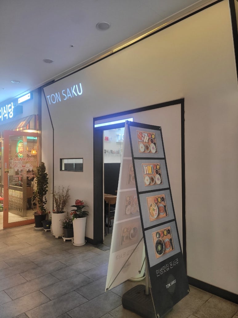 TON SAKU(돈사쿠) 이미지