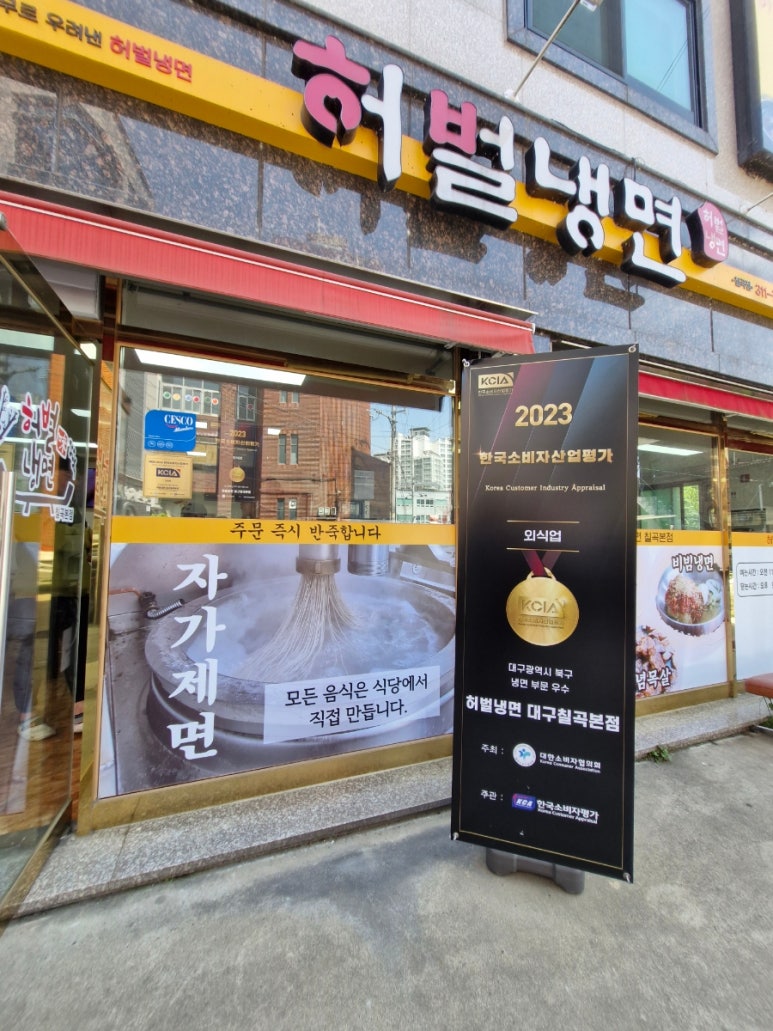 자가제면냉면집 이미지