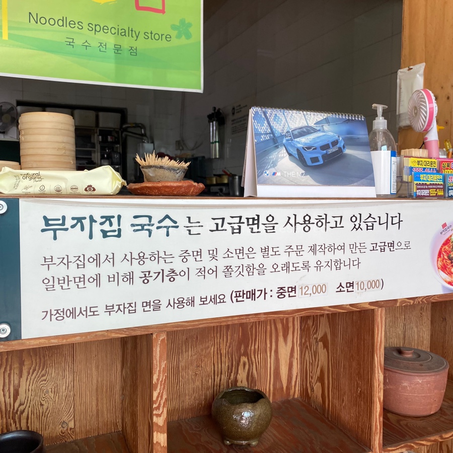 부자집비빔국수 이미지