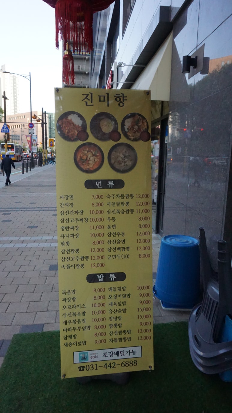진미향중화요리 이미지