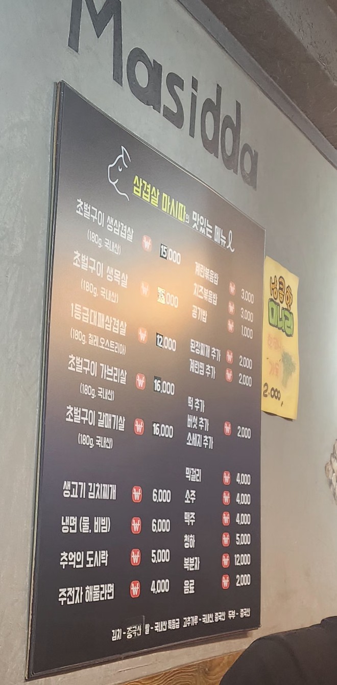 삼겹살마시따 이미지