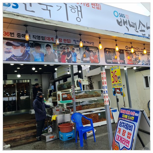 한마음대게수산 이미지