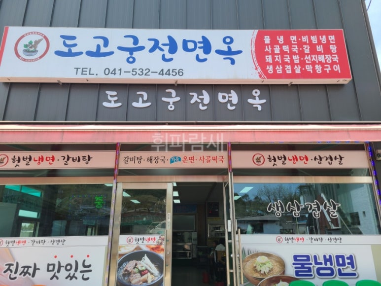 도고면옥 이미지