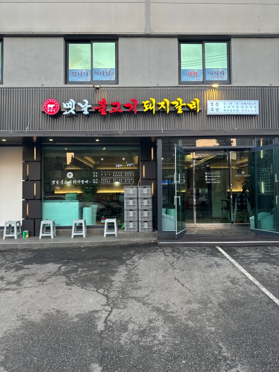 옛날서울불고기 이미지
