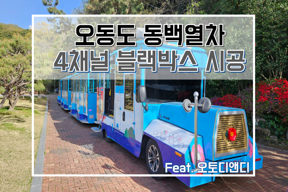 여수시오동도관리사무소 이미지