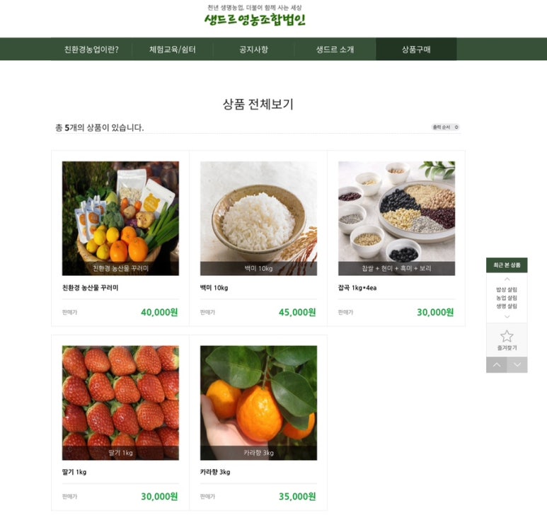 청정환경영농조합법인 이미지