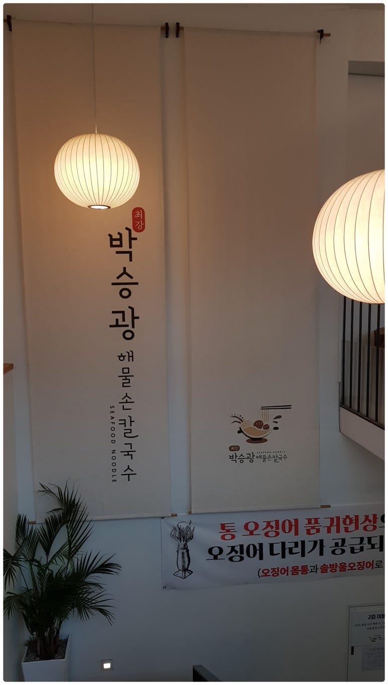 양평칼국수 이미지
