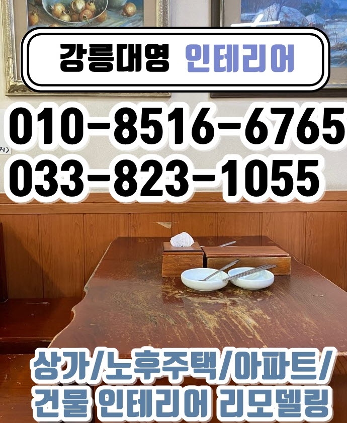 대영종합인테리어 이미지