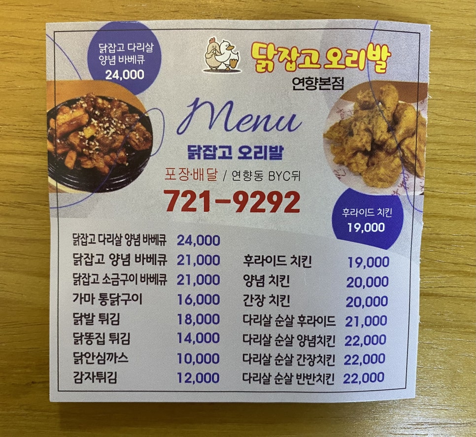 닭잡고오리발 이미지