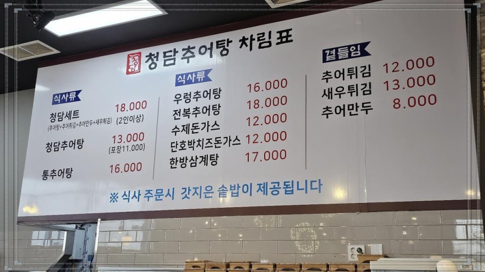 청담 추어탕 이미지