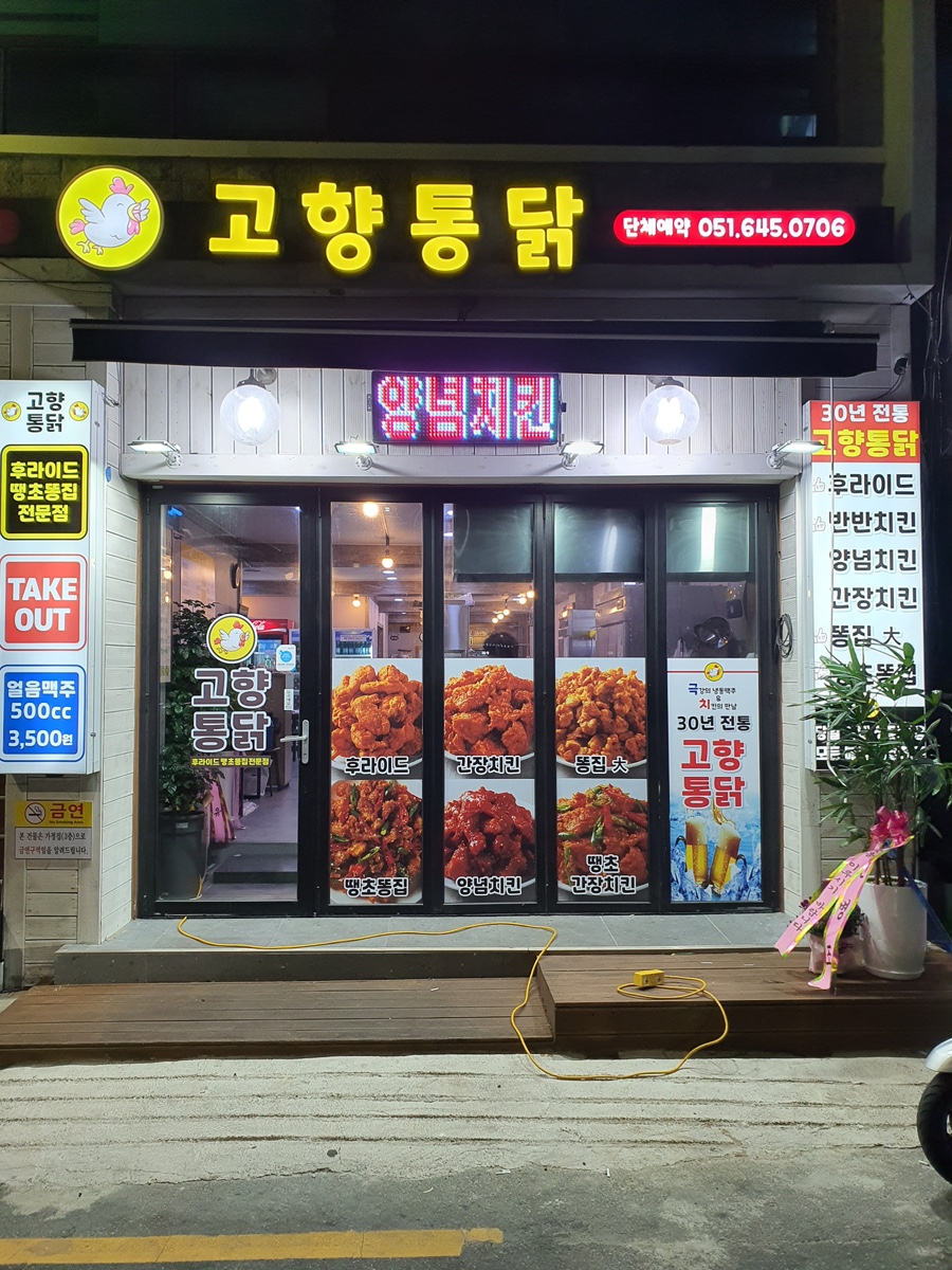 고향통닭 이미지