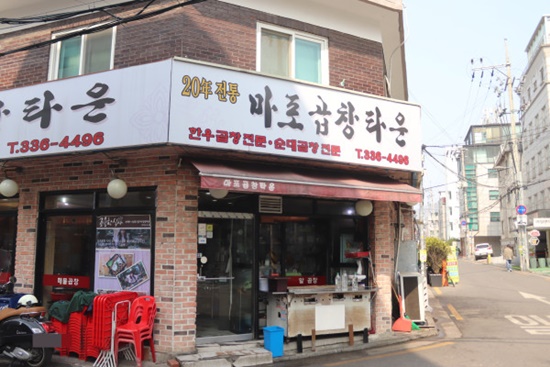 곱창천국 이미지