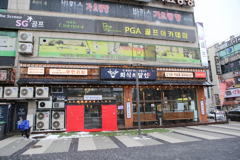 회식의달인시흥 이미지