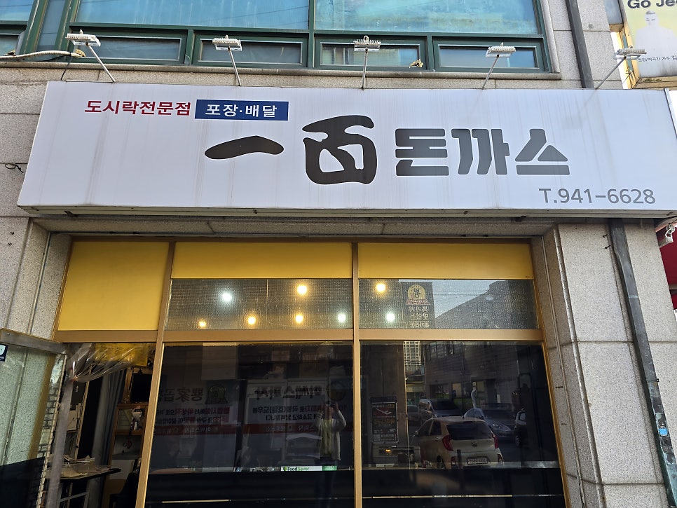 일백돈가스 이미지