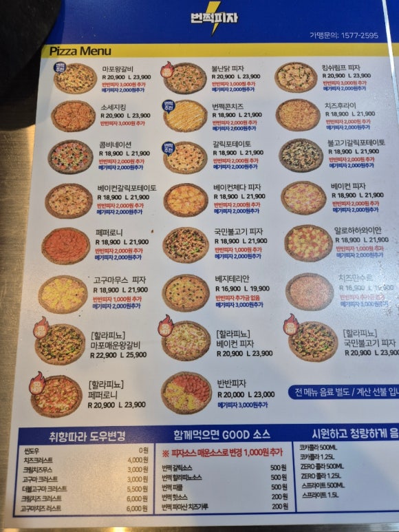 번쩍피자(석촌점) 이미지