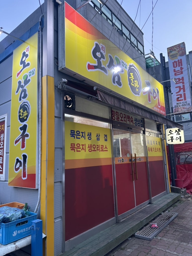 부영돌판구이 이미지