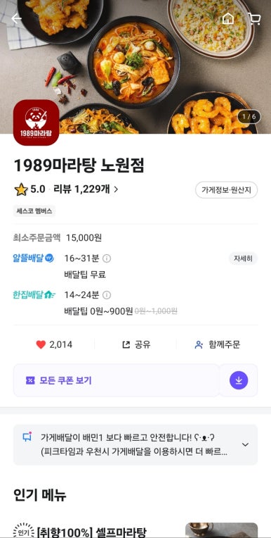 1989마라탕 노원점 사진 7
